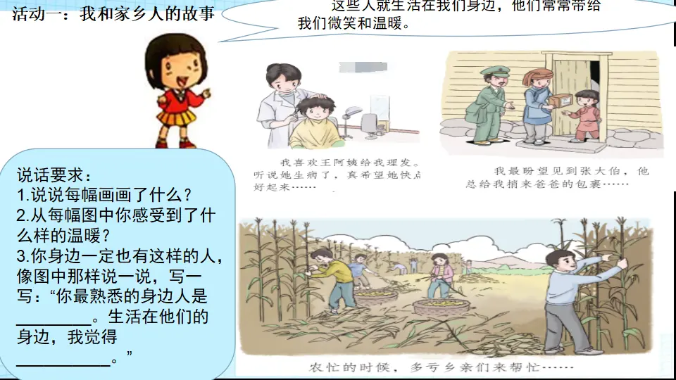 《15.可亲可敬的家乡人》江苏省沈明珠老师（课件7）_05.webp