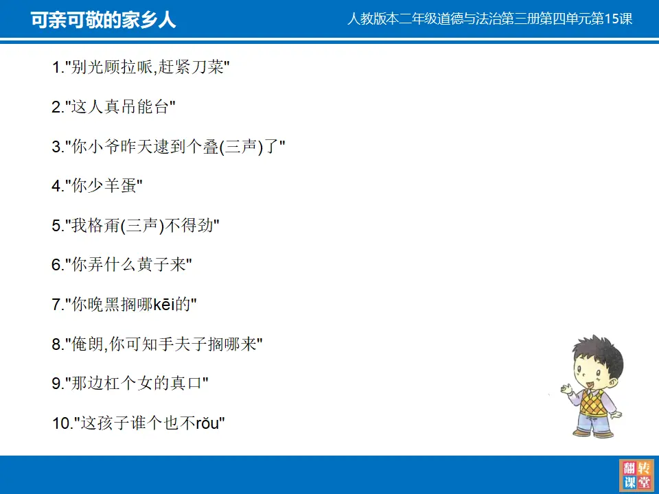 《15.可亲可敬的家乡人》安徽省吴永辉老师（课件7）_02.webp