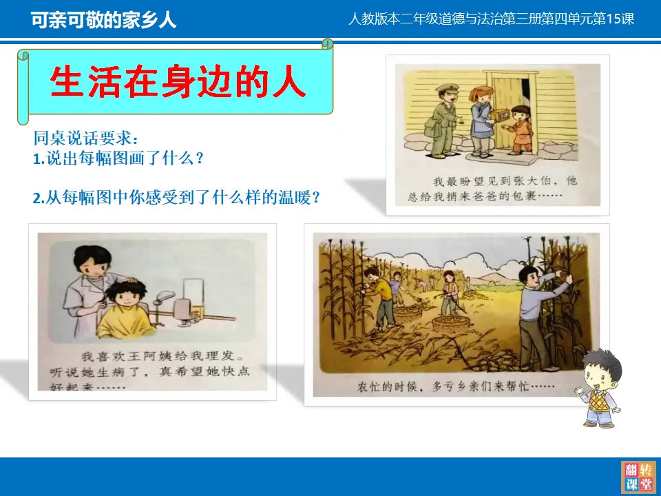 《15.可亲可敬的家乡人》安徽省吴永辉老师（课件7）_03.webp