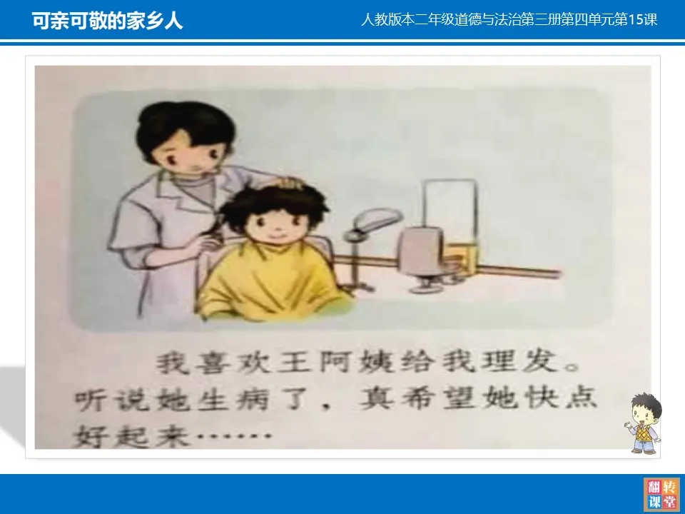 《15.可亲可敬的家乡人》安徽省吴永辉老师（课件7）_04.webp