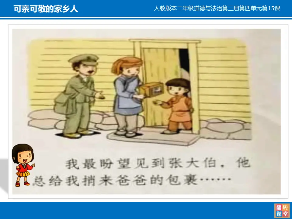 《15.可亲可敬的家乡人》安徽省吴永辉老师（课件7）_05.webp