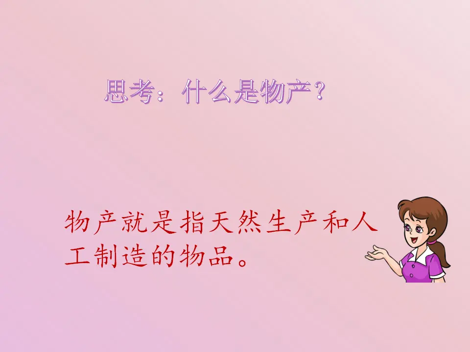 《14.家乡物产养育我》重庆市陈燕老师（课件7）_05.webp