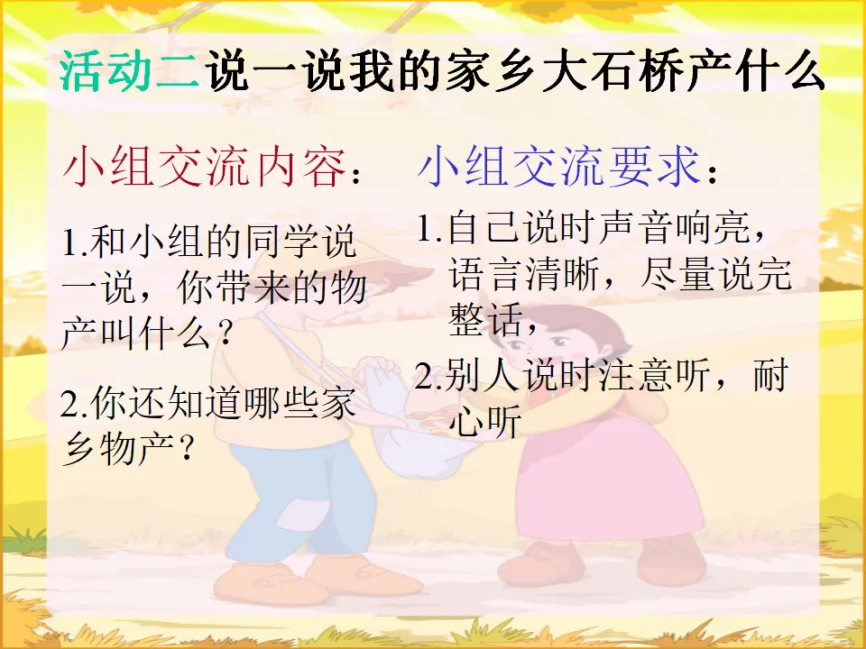 《14.家乡物产养育我》辽宁省徐霄飞老师（课件7）_05.webp