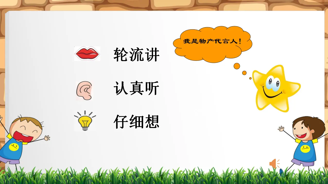 《14.家乡物产养育我》浙江省邵圆圆老师（课件7）_02.webp