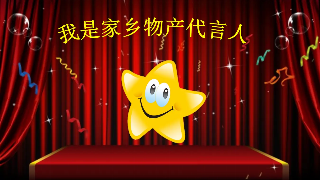 《14.家乡物产养育我》浙江省邵圆圆老师（课件7）_03.webp