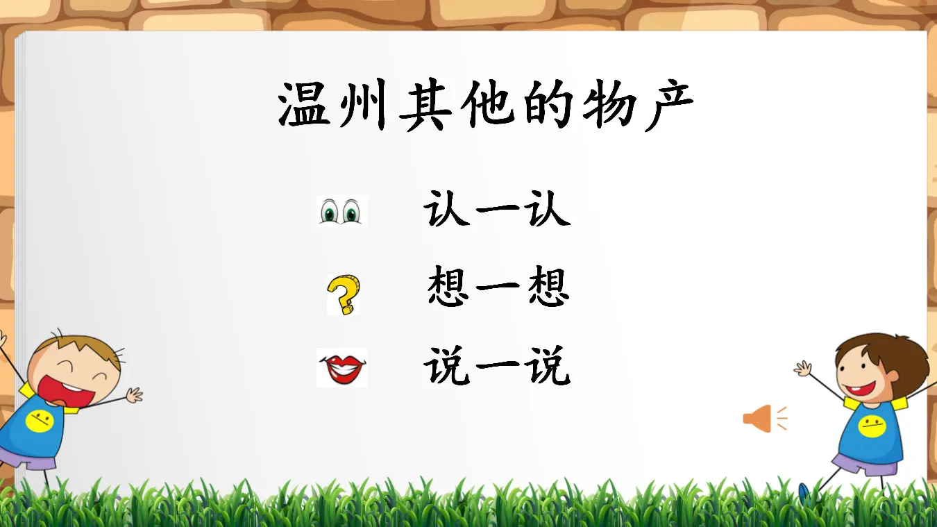 《14.家乡物产养育我》浙江省邵圆圆老师（课件7）_05.webp