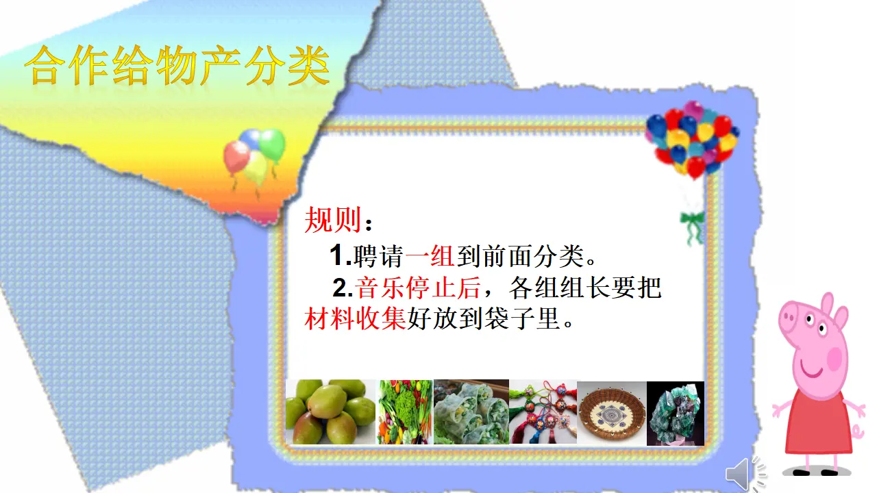 《14.家乡物产养育我》浙江省朱怀珠老师（课件7）_04.webp