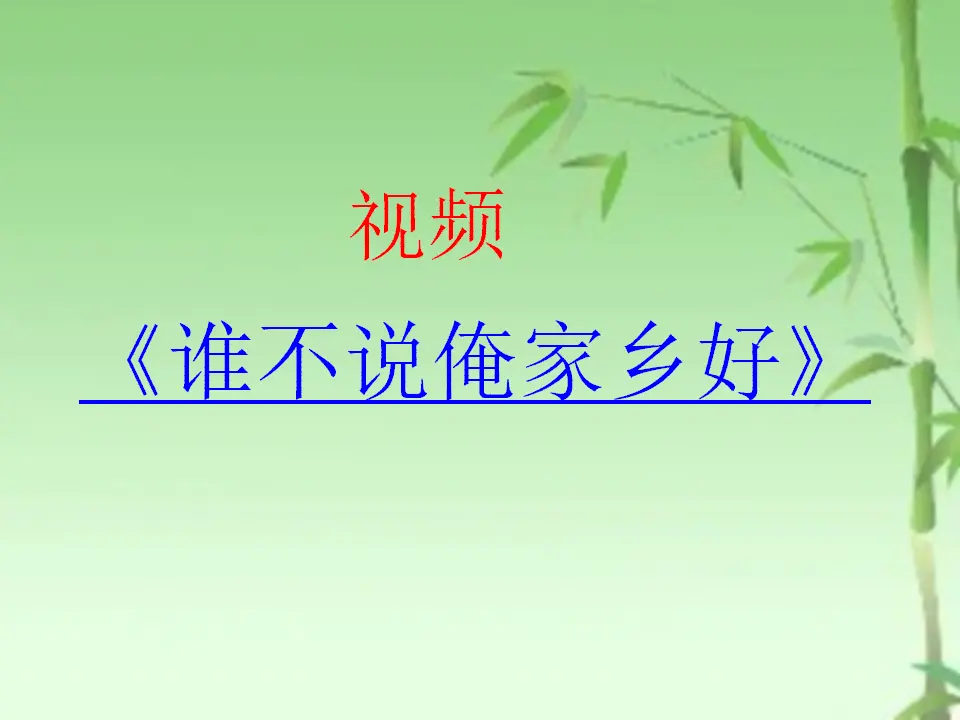 《14.家乡物产养育我》广东省黄蝶迷老师（课件7）_02.webp