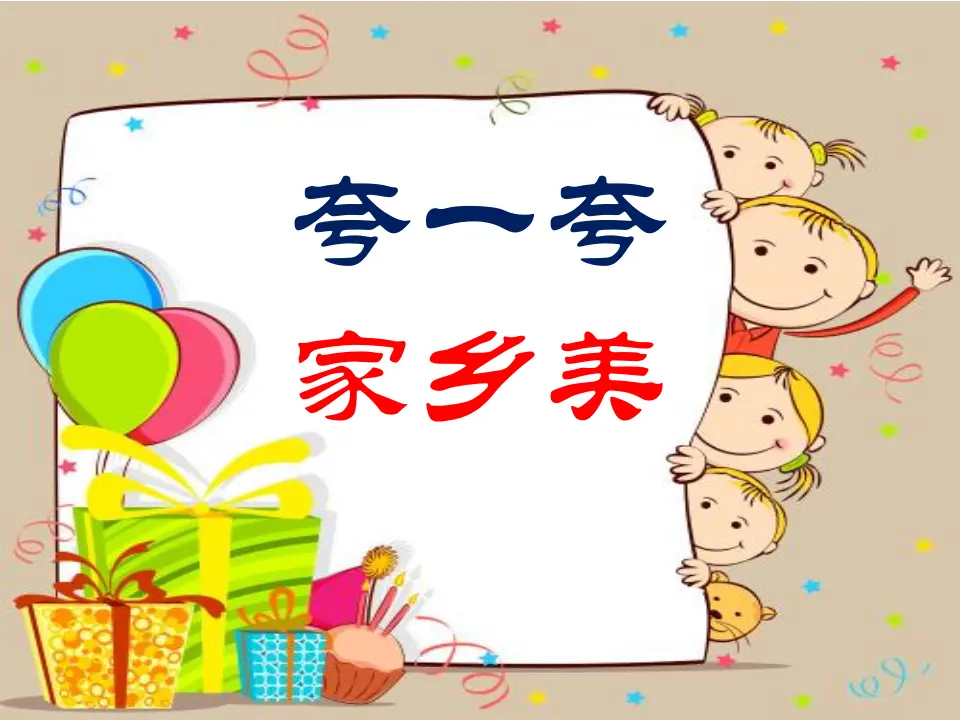 《14.家乡物产养育我》广东省黄蝶迷老师（课件7）_03.webp