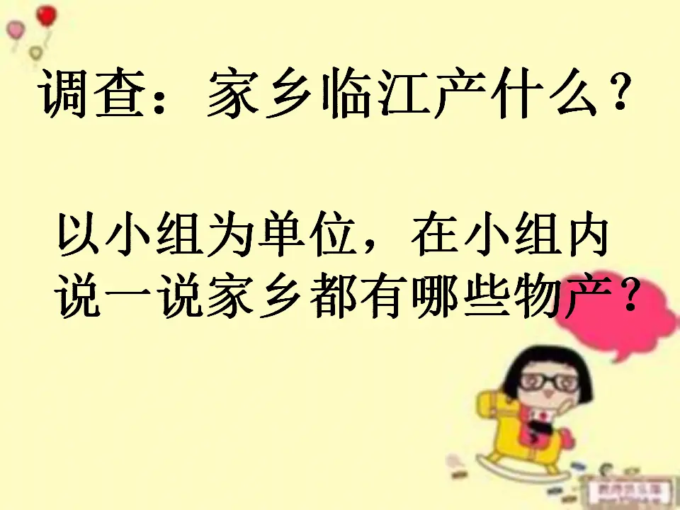 《14.家乡物产养育我》吉林省张静雯老师（课件7）_04.webp