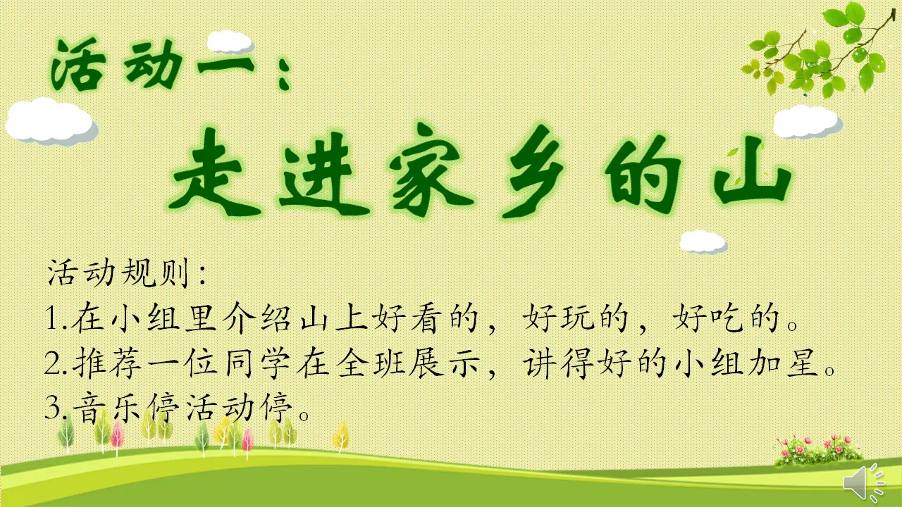 《13.我爱家乡山和水》重庆市罗媛老师（课件7）_05.webp