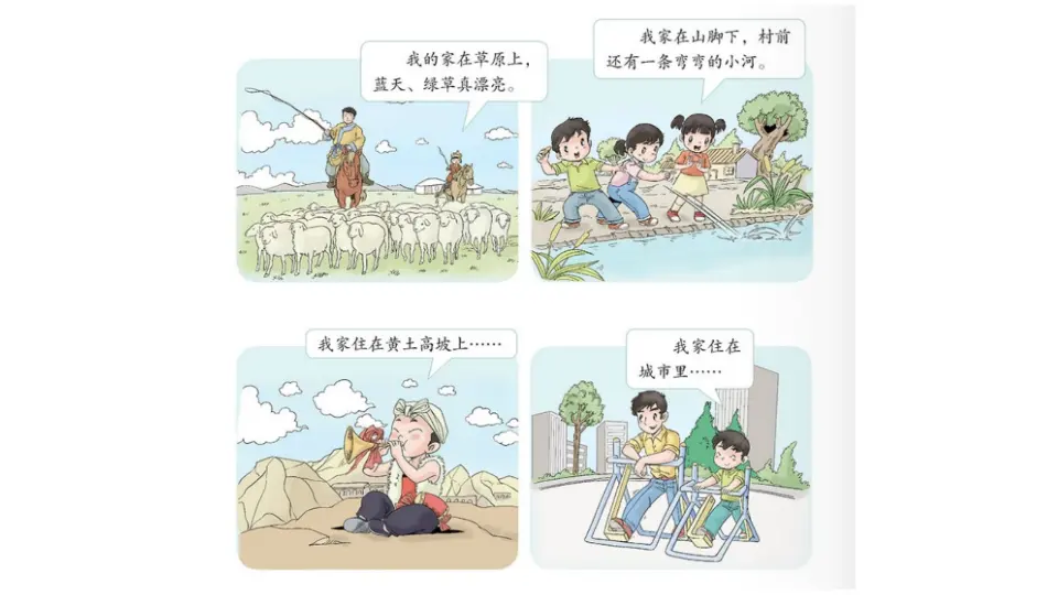 《13.我爱家乡山和水》湖北省赵家珍老师（课件7）_02.webp