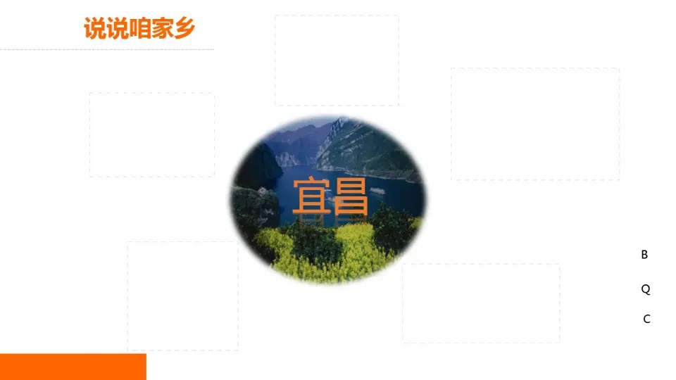 《13.我爱家乡山和水》湖北省赵家珍老师（课件7）_05.webp