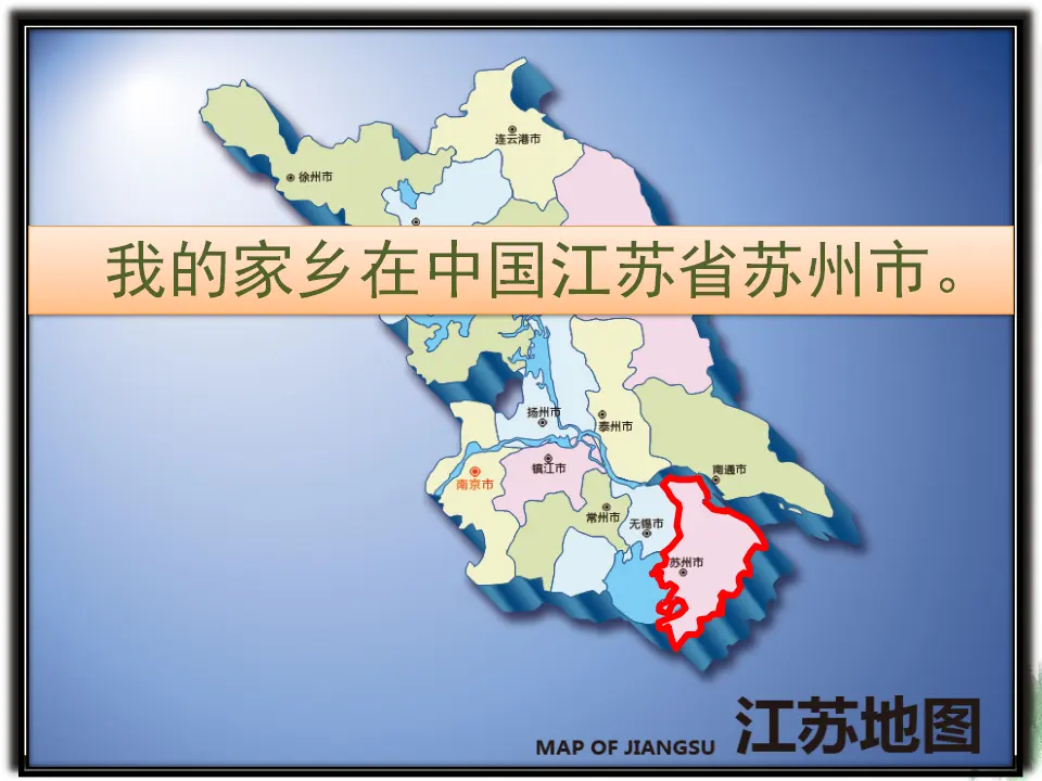 《13.我爱家乡山和水》江苏省陆雯君老师（课件7）_03.webp