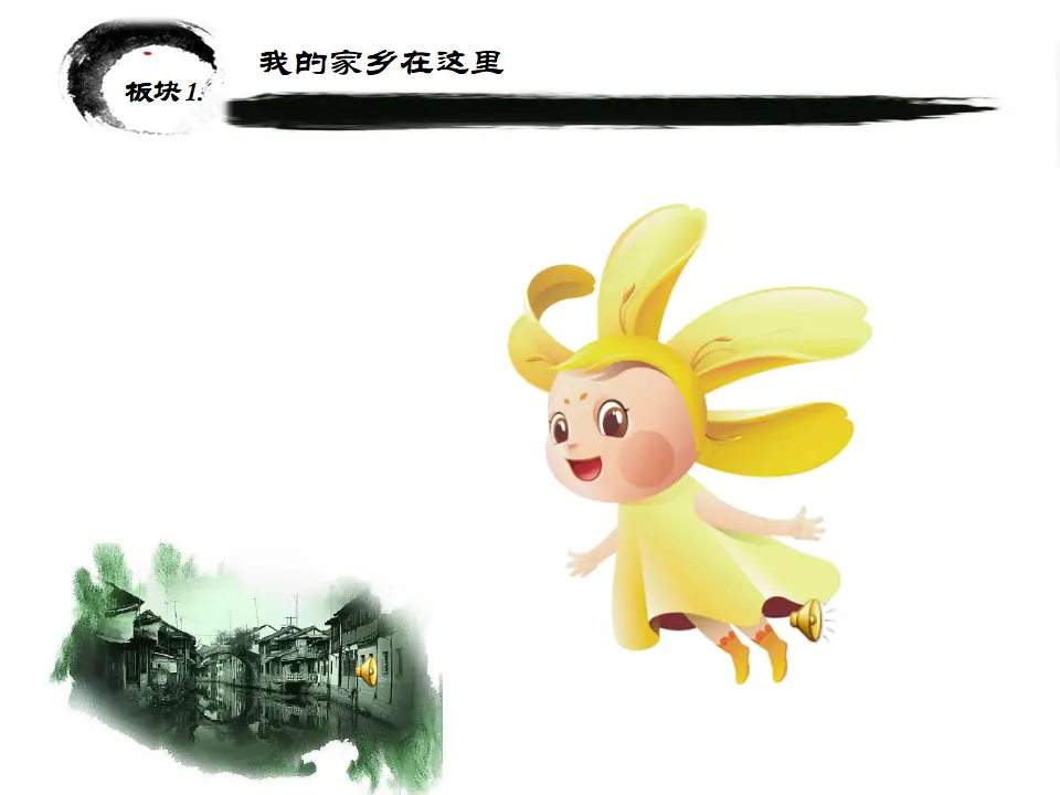 《13.我爱家乡山和水》江苏省陆雯君老师（课件7）_05.webp