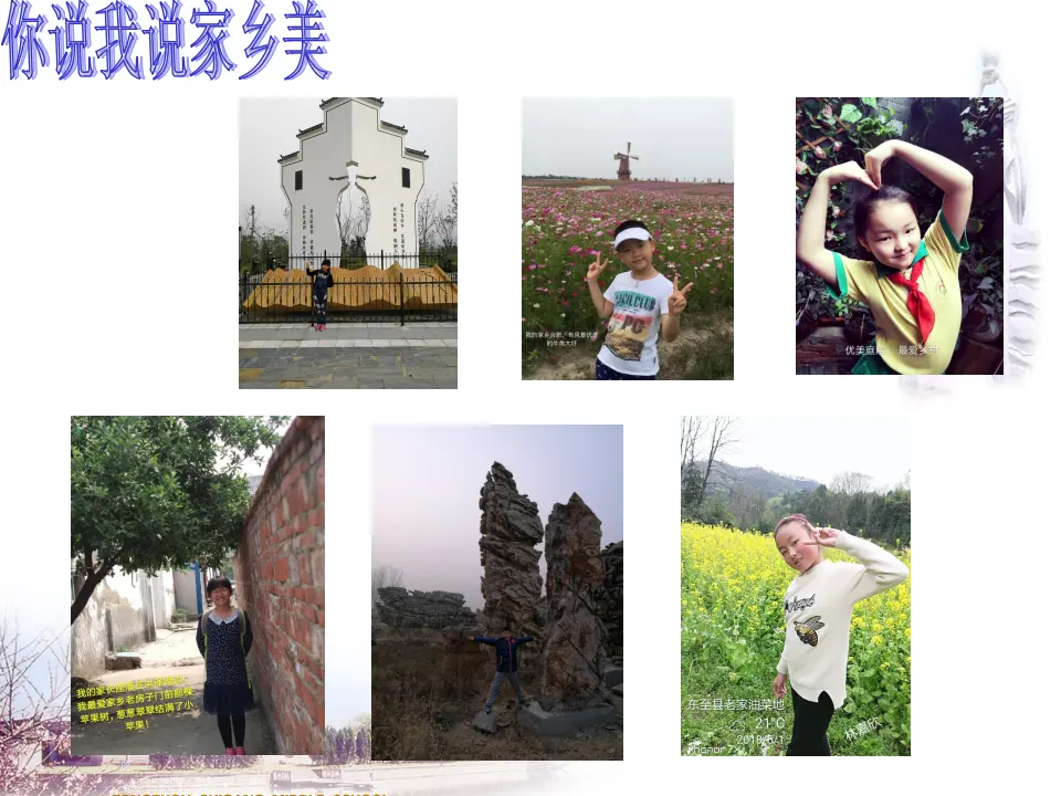 《13.我爱家乡山和水》安徽省杨燕群老师（课件7）_02.webp