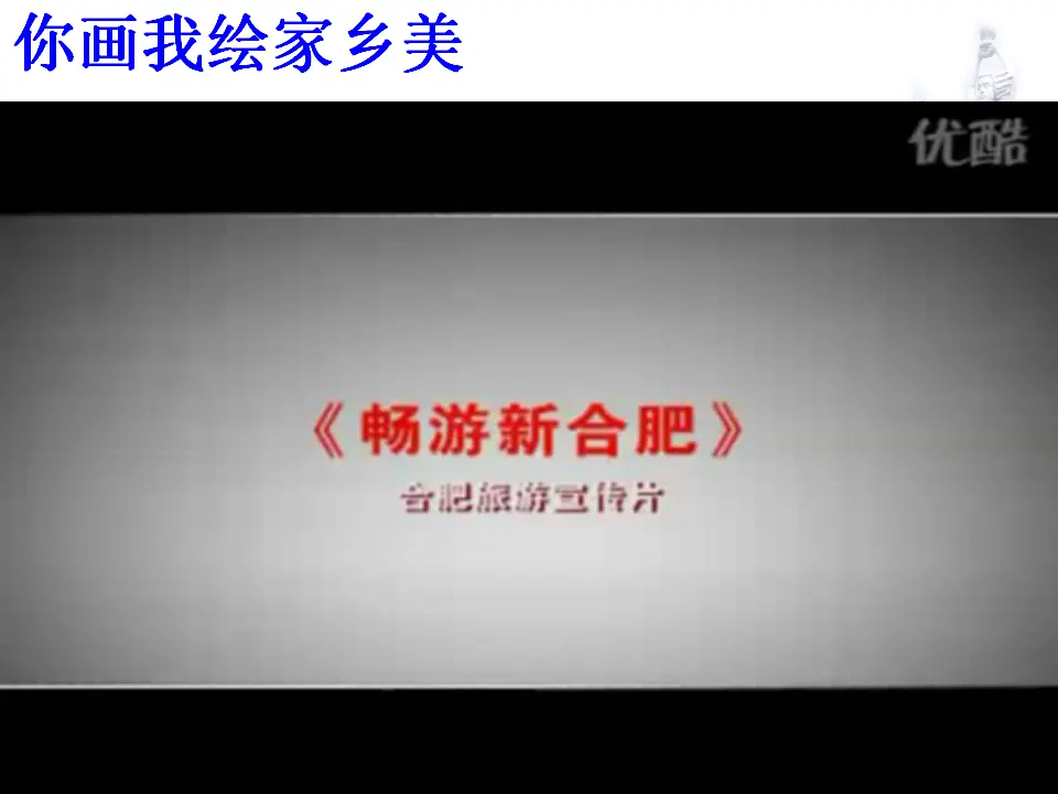 《13.我爱家乡山和水》安徽省杨燕群老师（课件7）_04.webp