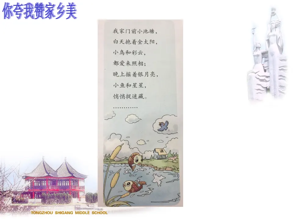 《13.我爱家乡山和水》安徽省杨燕群老师（课件7）_05.webp
