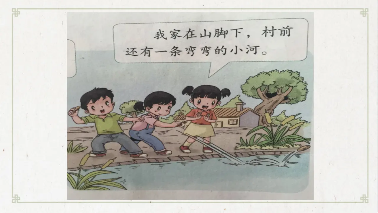 《13.我爱家乡山和水》安徽省李保珍老师（课件7）_05.webp