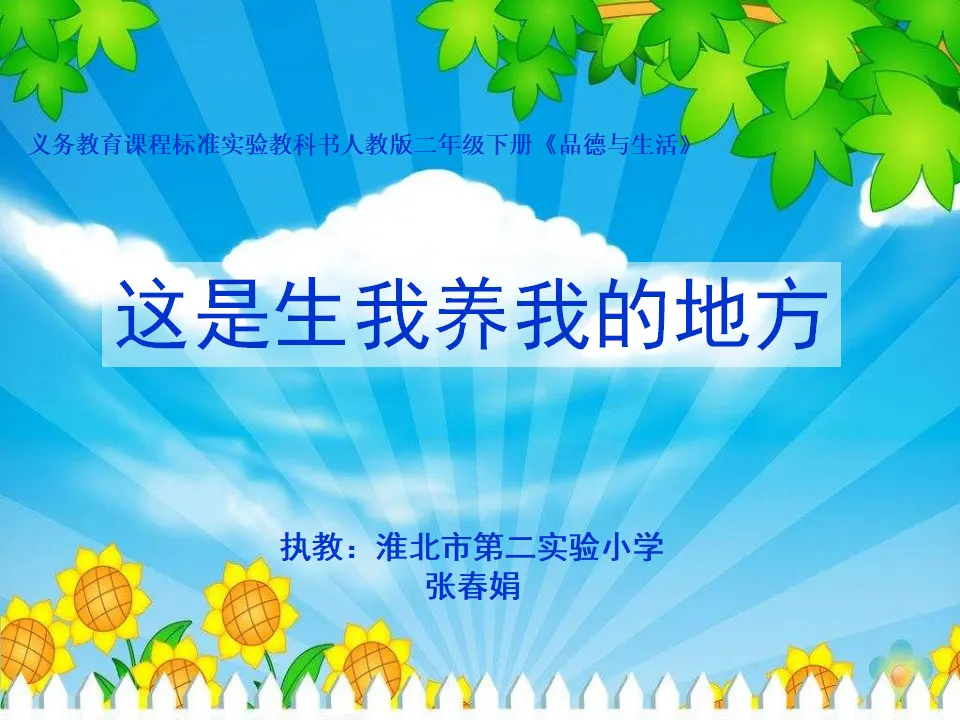《13.我爱家乡山和水》安徽省张春娟老师（课件7）_01.webp