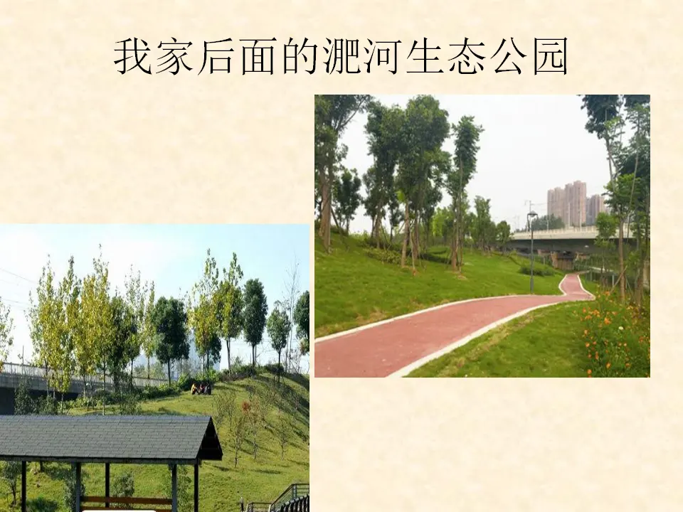 《13.我爱家乡山和水》安徽省张小翠老师（课件7）_02.webp