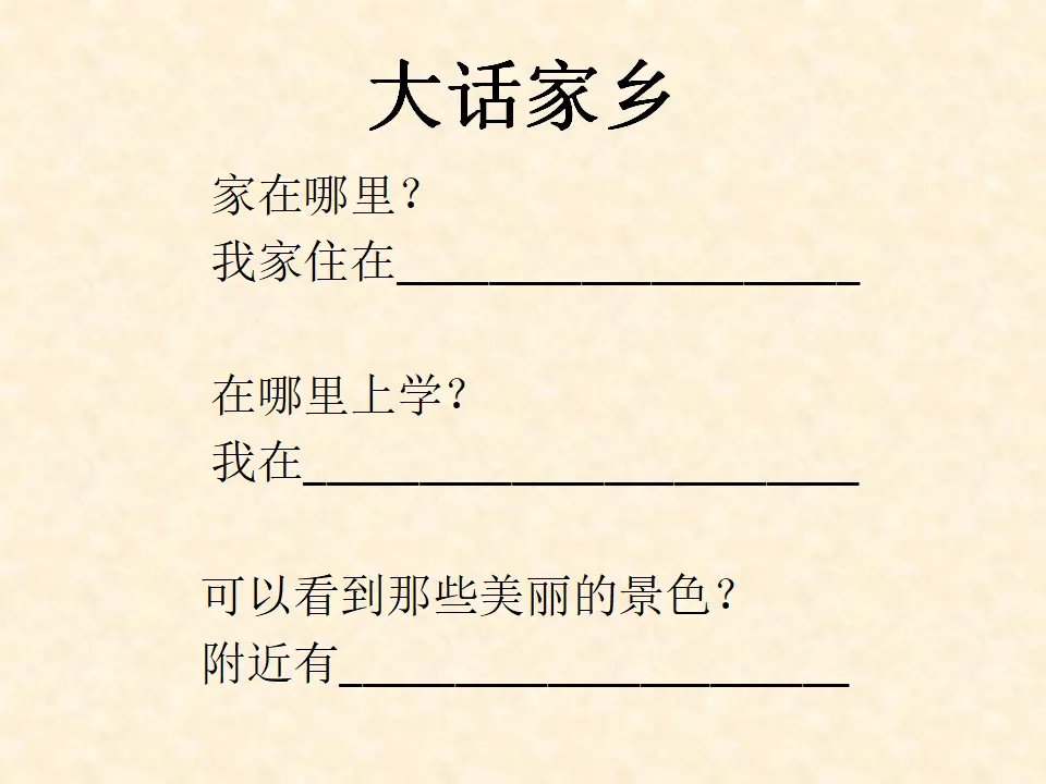 《13.我爱家乡山和水》安徽省张小翠老师（课件7）_04.webp