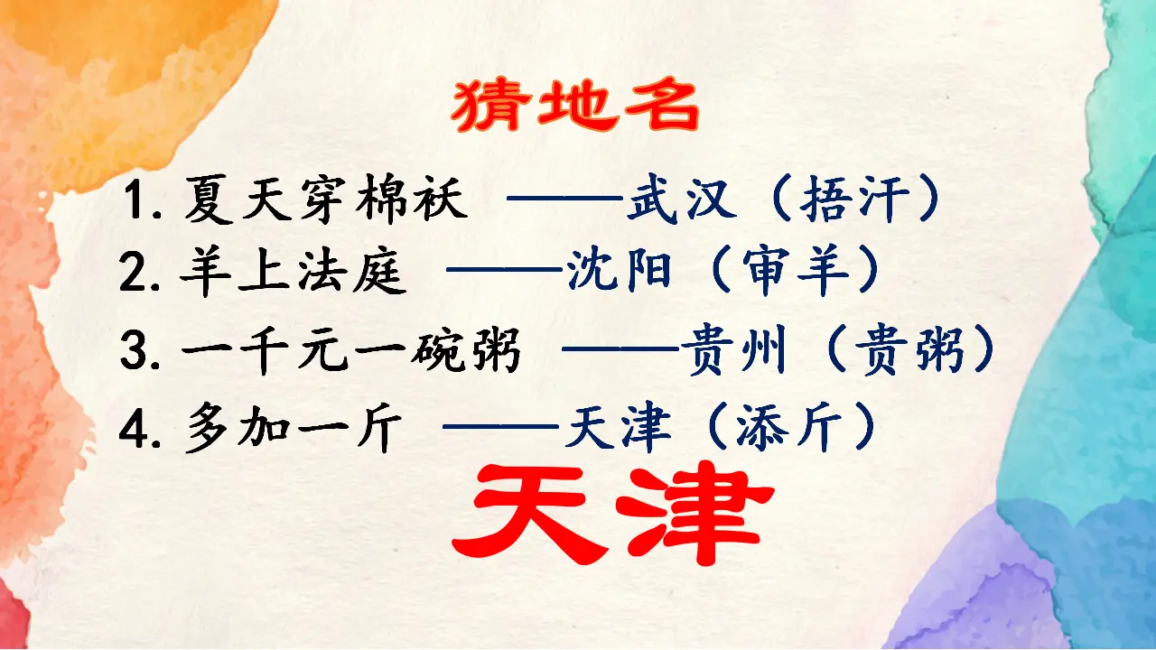 《13.我爱家乡山和水》天津市李兴洁老师（课件7）_02.webp
