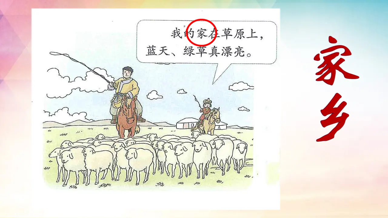 《13.我爱家乡山和水》天津市李兴洁老师（课件7）_05.webp