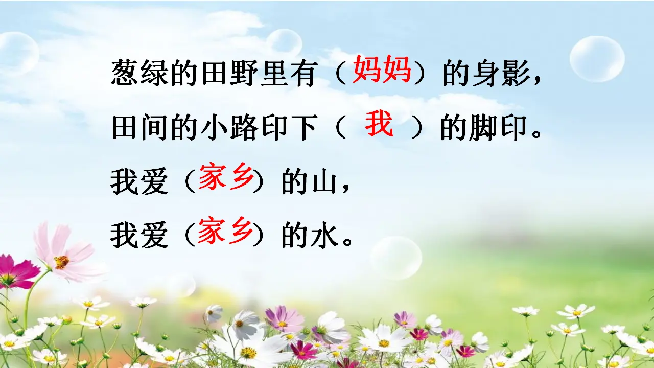 《13.我爱家乡山和水》天津市徐福娜老师（课件7）_03.webp