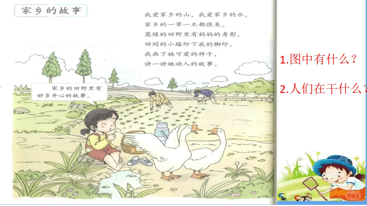 《13.我爱家乡山和水》天津市徐福娜老师（课件7）_02.webp