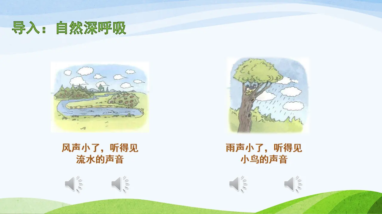 《12.我们小点儿声》重庆市邱麟老师（课件7）_02.webp
