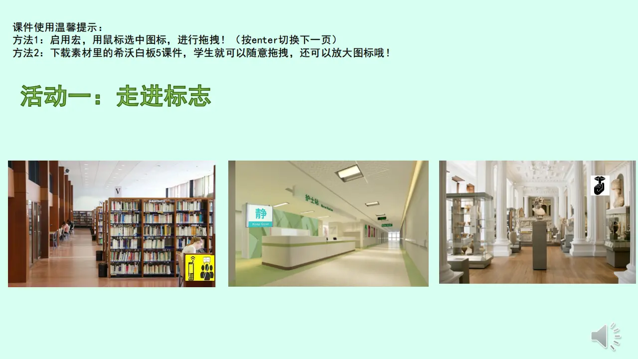 《12.我们小点儿声》重庆市邱麟老师（课件7）_03.webp