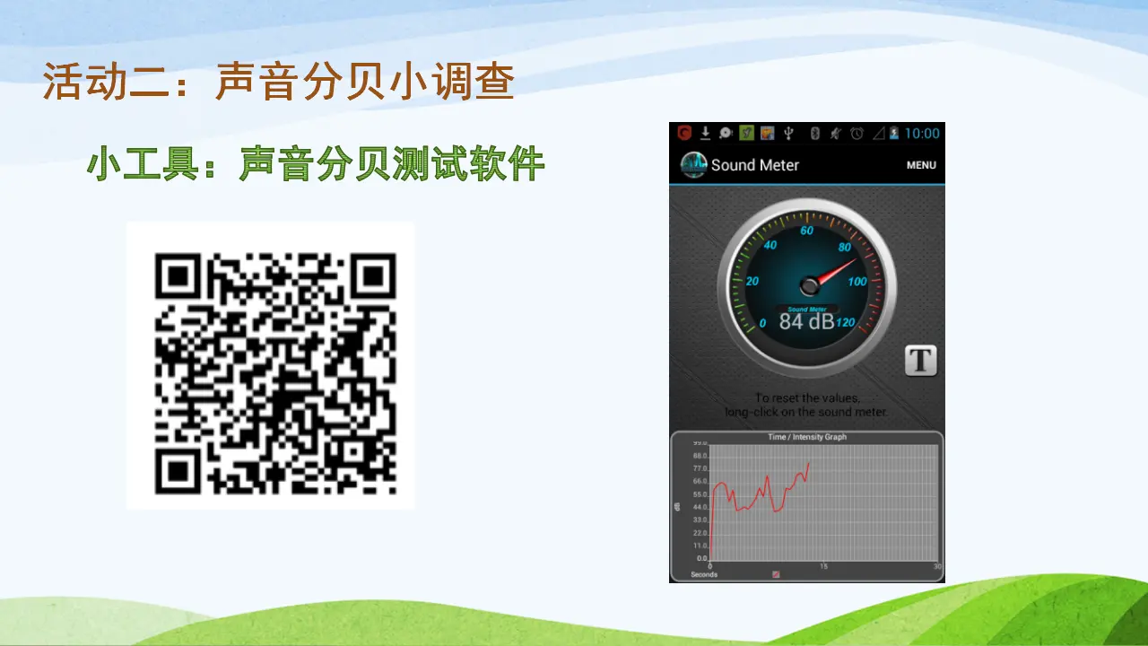 《12.我们小点儿声》重庆市邱麟老师（课件7）_04.webp