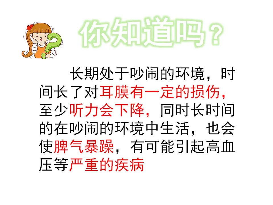 《12.我们小点儿声》辽宁省焦艳老师（课件7）_04.webp