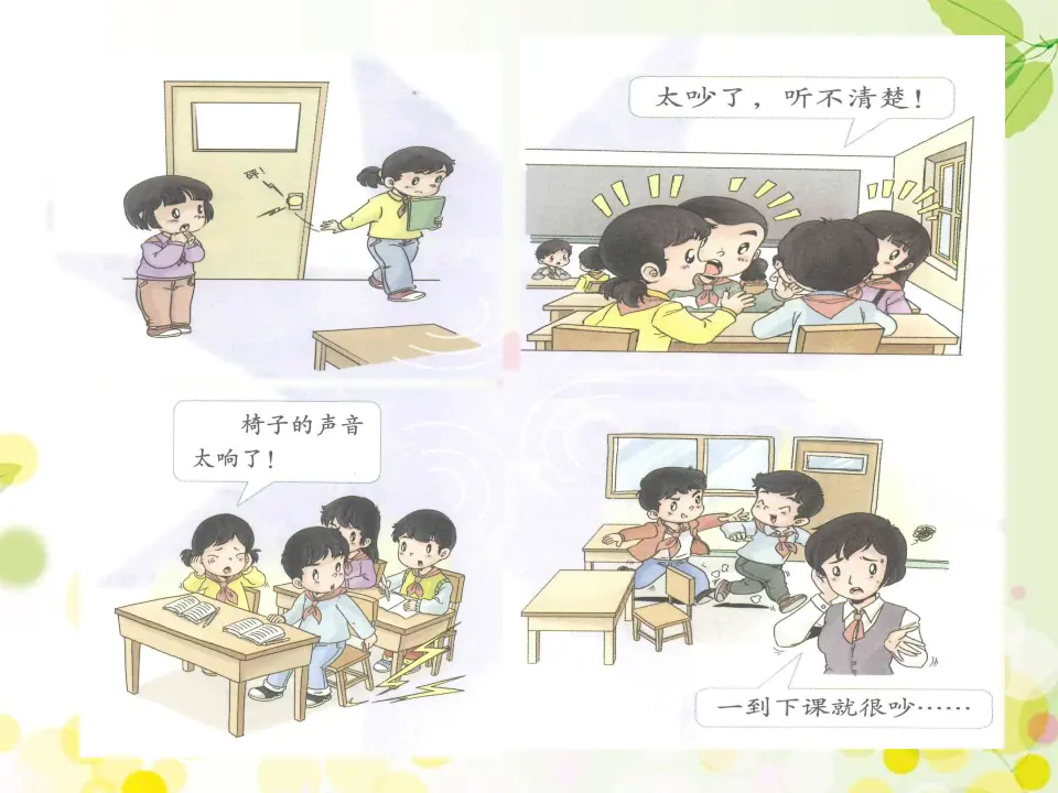 《12.我们小点儿声》福建省肖晨老师（课件7）_05.webp