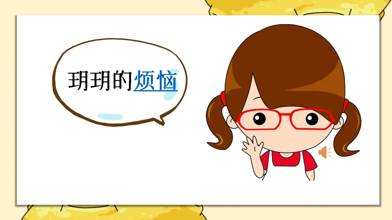 《12.我们小点儿声》福建省江蓥婉老师（课件7）_01.webp