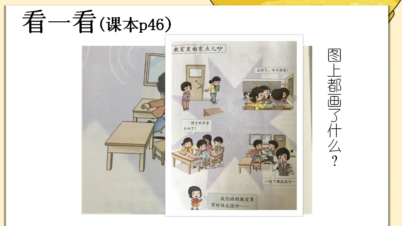 《12.我们小点儿声》福建省江蓥婉老师（课件7）_03.webp