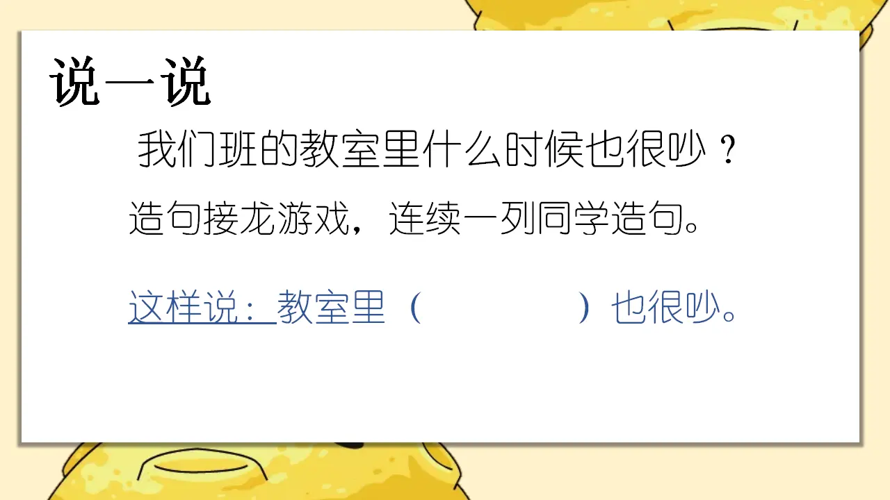 《12.我们小点儿声》福建省江蓥婉老师（课件7）_04.webp