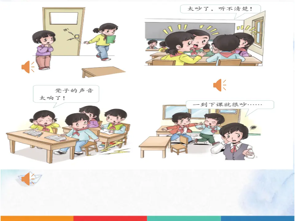 《12.我们小点儿声》江苏省王双老师（课件7）_03.webp