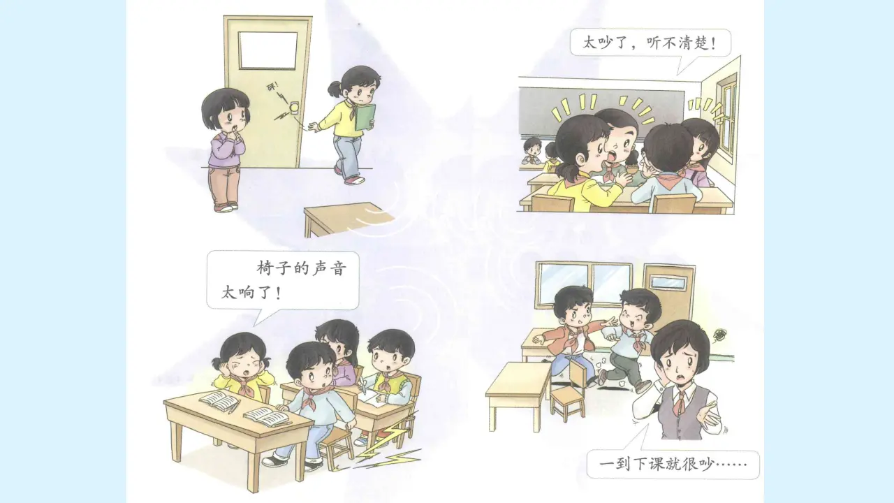 《12.我们小点儿声》广西省杨阳老师（课件7）_05.webp