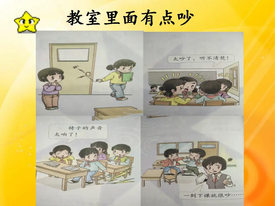 《12.我们小点儿声》四川省胡聪老师（课件7）_03.webp