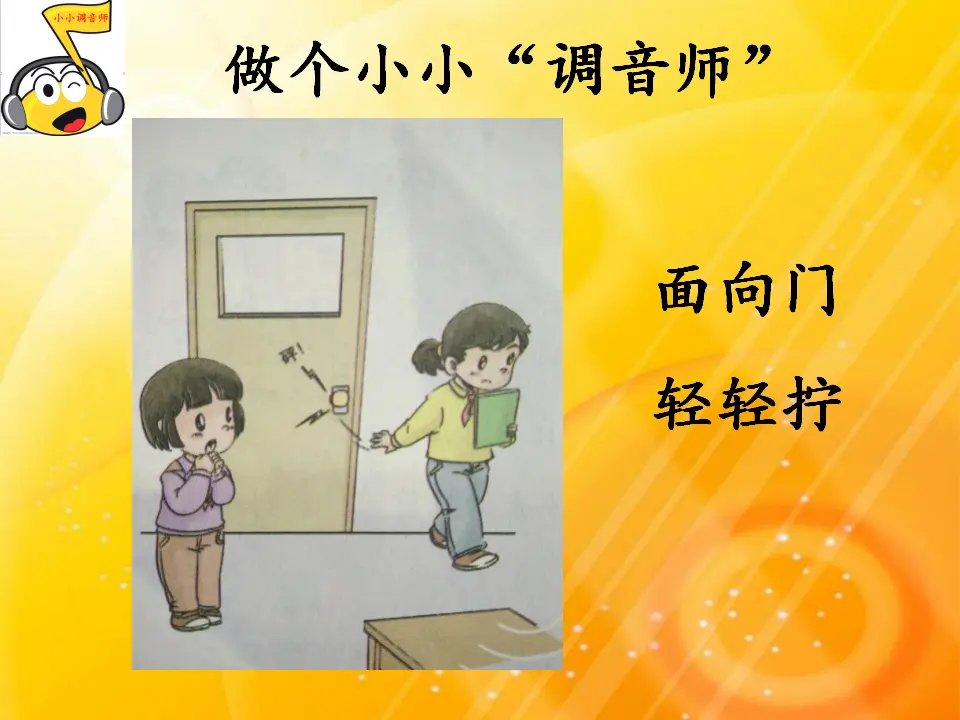 《12.我们小点儿声》四川省胡聪老师（课件7）_05.webp