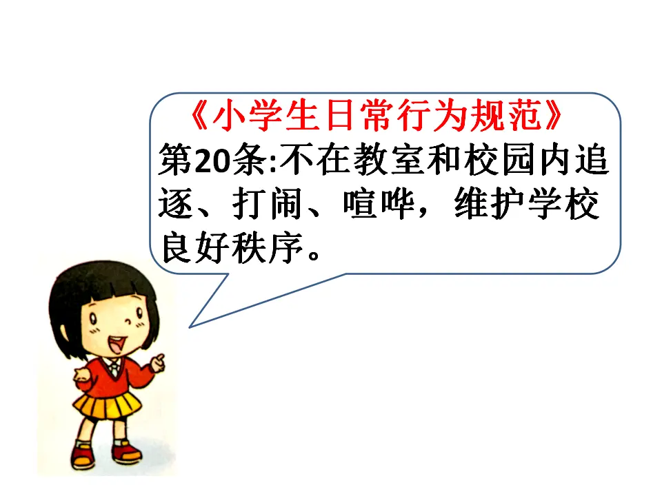 《12.我们小点儿声》北京市李莹莹老师（课件7）_04.webp