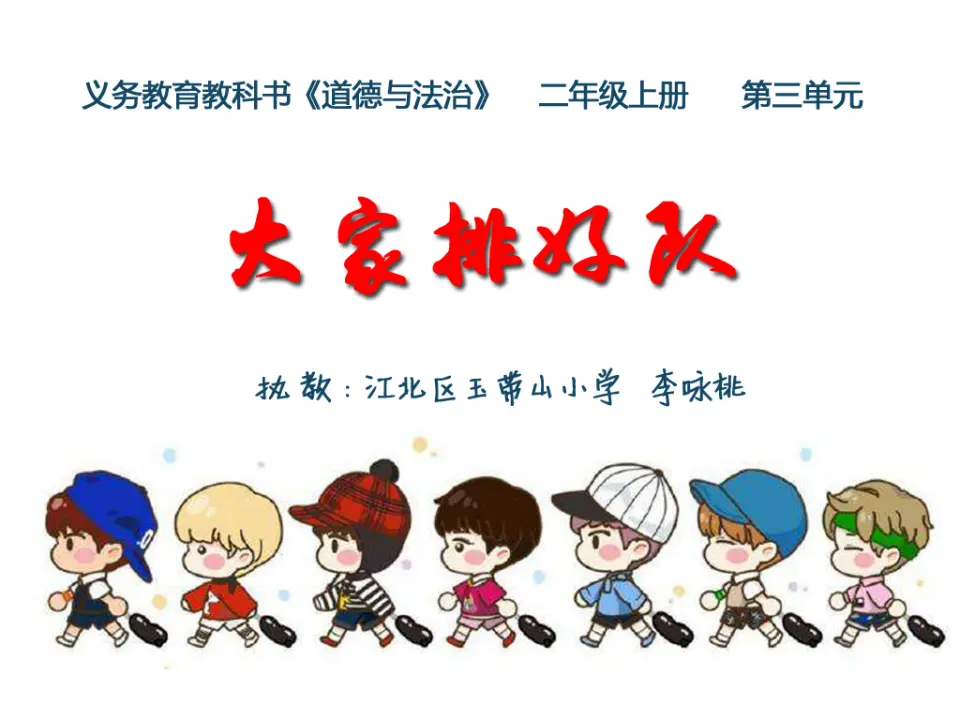 《11.大家排排队》重庆市李咏桃老师（课件7）_01.webp