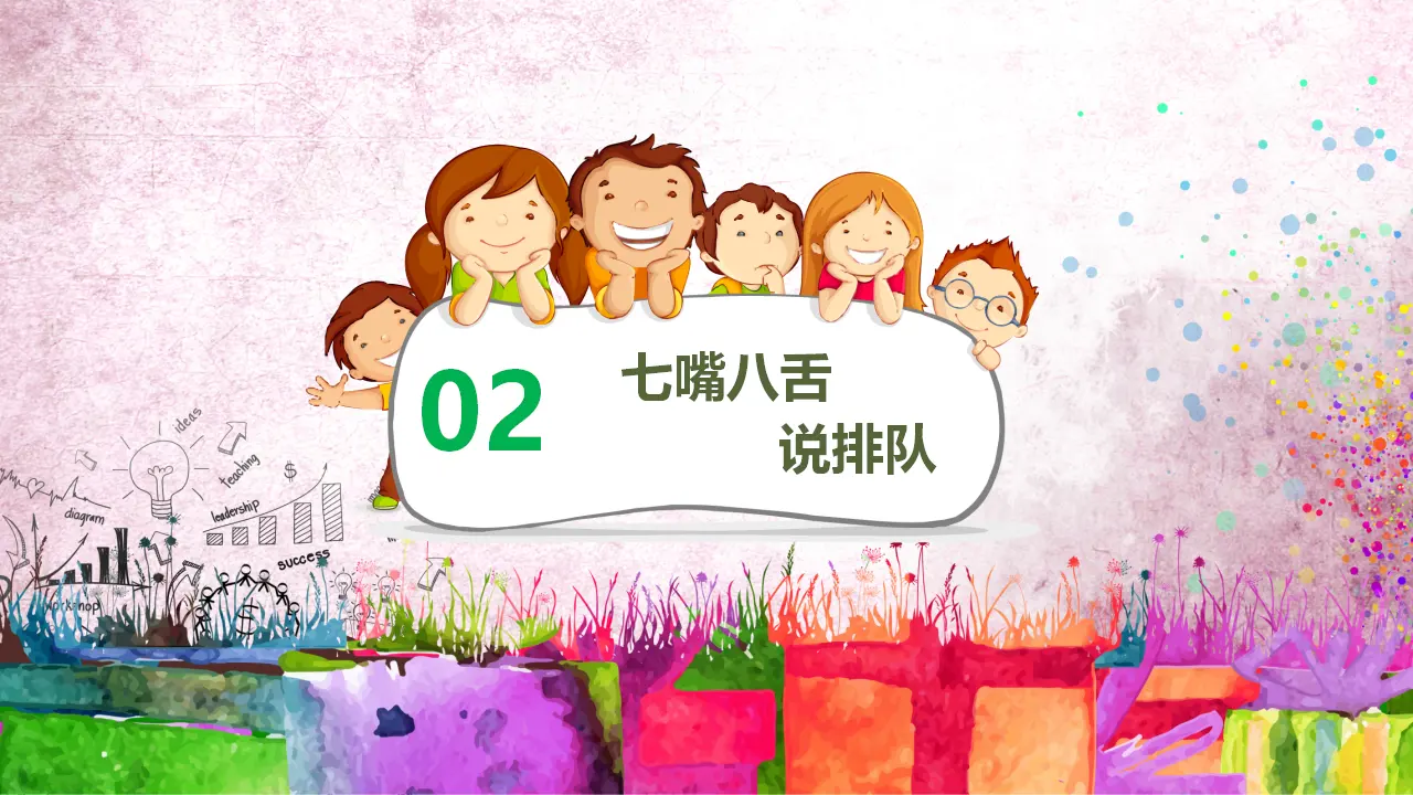 《11.大家排排队》重庆市张城娅老师（课件7）_03.webp