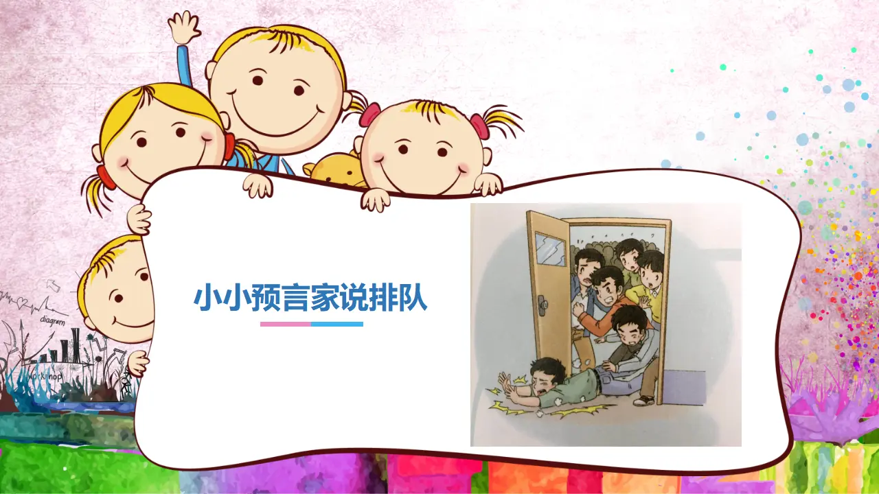 《11.大家排排队》重庆市张城娅老师（课件7）_04.webp