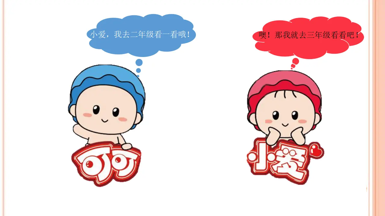 《11.大家排排队》湖南省程靖芸老师-部级（课件7）_04.webp