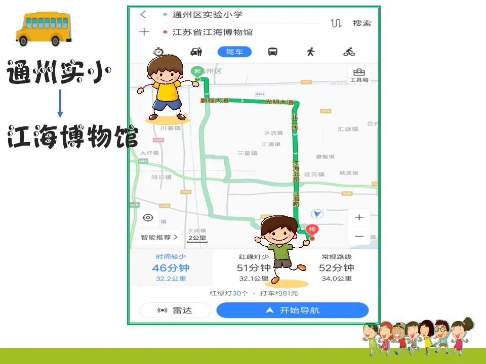 《11.大家排排队》江苏省朱慧老师-省级（课件7）_04.webp