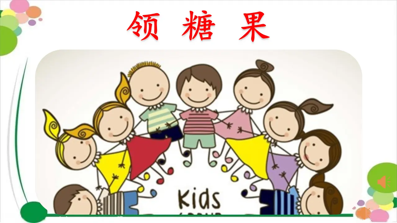 《11.大家排排队》江苏省张红炎老师（课件7）_02.webp