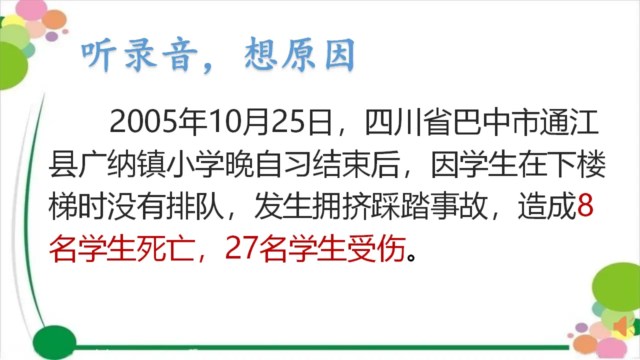 《11.大家排排队》江苏省张红炎老师（课件7）_04.webp